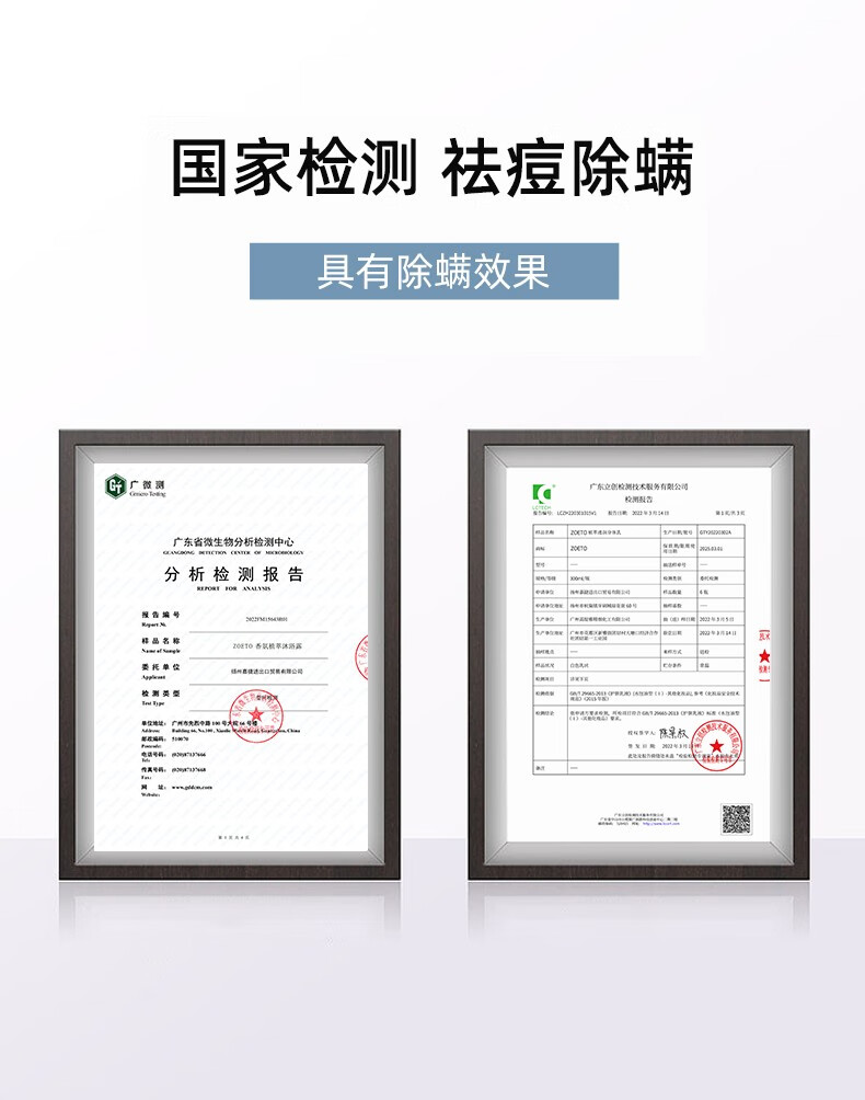 國(guó)家檢測(cè)，祛痘除螨