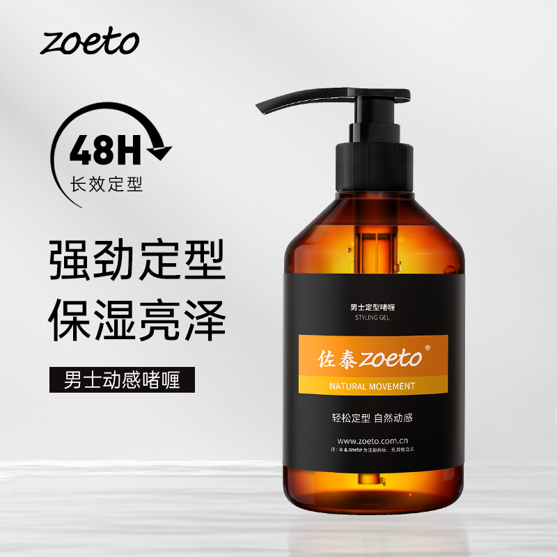 佐泰（zoeto）啫喱膏男古龍香氛男士持久保濕定型水油頭膏發(fā)膠背頭啫喱水 啫喱膏