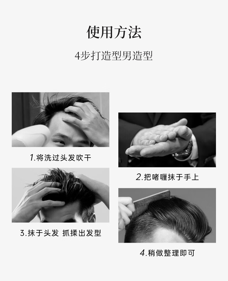 使用方法，4步打造型男造型